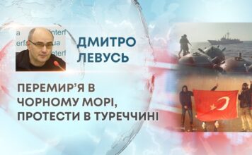 ПЕРЕМИР’Я В ЧОРНОМУ МОРІ, ПРОТЕСТИ В ТУРЕЧЧИНІ