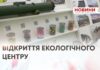 ПРИРОДНИЧО—ЕКОЛОГІЧНИЙ ЦЕНТР ХМЕЛЬНИЦЬКОГО ПРОФЕСІЙНОГО ЛІЦЕЮ
