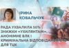 РАДА УХВАЛИЛА 50% ЗНИЖКИ «УХИЛЯНТАМ», АНОНІМНЕ ВЛК І КРИМІНАЛЬНА ВІДПОВІДАЛЬНІСТЬ ДЛЯ ТЦК