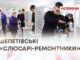 ШЕПЕТІВСЬКІ «СЛЮСАРІ-РЕМОНТНИКИ»