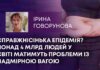 СПРАВЖНІСІНЬКА ЕПІДЕМІЯ? ПОНАД 4 МЛРД ЛЮДЕЙ У СВІТІ МАТИМУТЬ ПРОБЛЕМИ ІЗ НАДМІРНОЮ ВАГОЮ