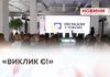 «ВИКЛИК Є!» У ХМЕЛЬНИЦЬКОМУ ВІДБУВСЯ ВСЕУКРАЇНСЬКИЙ ФОРУМ ДЛЯ ПСИХОЛОГІВ, ПСИХОТЕРАПЕВТІВ, НАУКОВЦІВ ТА ВИКЛАДАЧІВ