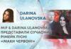 MIF & DARINA ULANOVSKA ПРЕДСТАВИЛИ СУЧАСНИЙ РІМЕЙК ПІСНІ «МАКИ ЧЕРВОНІ»