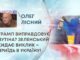 ТРАМП ВИПРАВДОВУЄ ПУТІНА? ЗЕЛЕНСЬКИЙ КИДАЄ ВИКЛИК – ПРИЇДЬ В УКРАЇНУ!