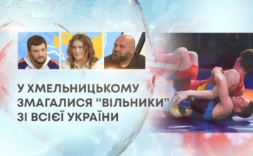 У ХМЕЛЬНИЦЬКОМУ ЗМАГАЛИСЯ “ВІЛЬНИКИ” ЗІ ВСІЄЇ УКРАЇНИ