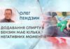 ДОДАВАННЯ СПИРТУ В БЕНЗИН МАЄ КІЛЬКА НЕГАТИВНИХ МОМЕНТІВ