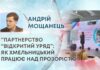 “ПАРТНЕРСТВО “ВІДКРИТИЙ УРЯД”: ЯК ХМЕЛЬНИЦЬКИЙ ПРАЦЮЄ НАД ПРОЗОРІСТЮ?