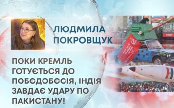 ПОКИ КРЕМЛЬ ГОТУЄТЬСЯ ДО ПОБЄДОБЄСІЯ, ІНДІЯ ЗАВДАЄ УДАРУ ПО ПАКИСТАНУ!