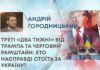 ТРЕТІ «ДВА ТИЖНІ» ВІД ТРАМПА ТА ЧЕРГОВИЙ РАМШТАЙН: ХТО НАСПРАВДІ СТОЇТЬ ЗА УКРАЇНУ?