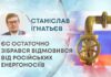 ЄС ОСТАТОЧНО ЗІБРАВСЯ ВІДМОВИВСЯ ВІД РОСІЙСЬКИХ ЕНЕРГОНОСІЇВ