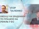 БІЖЕНЦІ ЧИ ЗРАДНИКИ? ХТО ПРАЦЮЄ НА КРЕМЛЬ У ЄС