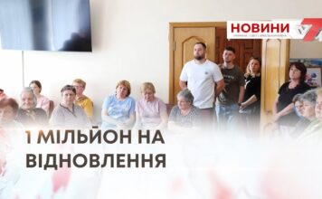 1 МІЛЬЙОН НА ВІДНОВЛЕННЯ