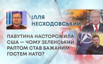 ПАВУТИНА НАСТОРОЖИЛА США — ЧОМУ ЗЕЛЕНСЬКИЙ РАПТОМ СТАВ БАЖАНИМ ГОСТЕМ НАТО?