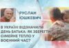 В УКРАЇНІ ВІДЗНАЧИЛИ ДЕНЬ БАТЬКА: ЯК ЗБЕРЕГТИ СІМЕЙНЕ ТЕПЛО У ВОЄННИЙ ЧАС?