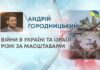 ВІЙНИ В УКРАЇНІ ТА ІЗРАЇЛІ РІЗНІ ЗА МАСШТАБАМИ