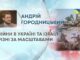 ВІЙНИ В УКРАЇНІ ТА ІЗРАЇЛІ РІЗНІ ЗА МАСШТАБАМИ