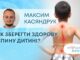 ЯК ЗДОРОВ’Я? ЯК ЗБЕРЕГТИ ЗДОРОВУ СПИНУ ДИТИНІ?