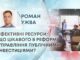 ЕФЕКТИВНІ РЕСУРСИ: ЩО ЦІКАВОГО В РЕФОРМІ УПРАВЛІННЯ ПУБЛІЧНИМИ ІНВЕСТИЦІЯМИ?