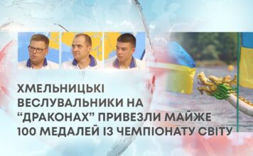 ХМЕЛЬНИЦЬКІ ВЕСЛУВАЛЬНИКИ НА “ДРАКОНАХ” ПРИВЕЗЛИ МАЙЖЕ 100 МЕДАЛЕЙ ІЗ ЧЕМПІОНАТУ СВІТУ