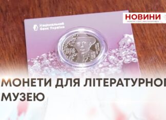 МОНЕТИ ДЛЯ ЛІТЕРАТУРНОГО МУЗЕЮ