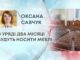 В УРЯДІ ДВА МІСЯЦІ БУДУТЬ НОСИТИ МЕБЛІ