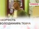 ВОЛОДИМИРА ТКАЧА ПРИЙНЯЛИ В НАЦІОНАЛЬНУ СПІЛКУ ПИСЬМЕННИКІВ