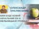 ЯКИМ БУДЕ НОВИЙ НАВЧАЛЬНИЙ РІК В ХМЕЛЬНИЦЬКІЙ ГРОМАДІ?