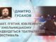 “АКТ. П’ЯТИЙ. ЮВІЛЕЙНИЙ”: У ХМЕЛЬНИЦЬКОМУ ВІДБУДЕТЬСЯ ТЕАТРАЛЬНИЙ ФЕСТИВАЛЬ