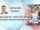 “БІСИШСЯ”: ВІТАЛІЙ ЛОБАЧ ПРЕЗЕНТУВАВ НОВИЙ КЛІП