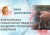 ХМЕЛЬНИЦЬКА ГУМАНІТАРНО-ПЕДАГОГІЧНА АКАДЕМІЯ ГОТУВАТИМЕ КАПЕЛАНІВ