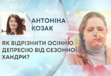 ЯК ВІДРІЗНИТИ ОСІННЮ ДЕПРЕСІЮ ВІД СЕЗОННОЇ ХАНДРИ?