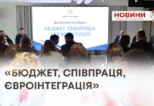 «БЮДЖЕТ, СПІВПРАЦЯ, ЄВРОІНТЕГРАЦІЯ»