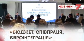 «БЮДЖЕТ, СПІВПРАЦЯ, ЄВРОІНТЕГРАЦІЯ»