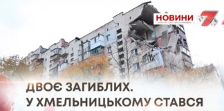 ДВОЄ ЗАГИБЛИХ. У ХМЕЛЬНИЦЬКОМУ СТАВСЯ ВИБУХ В БАГАТОПОВЕРХІВЦІ