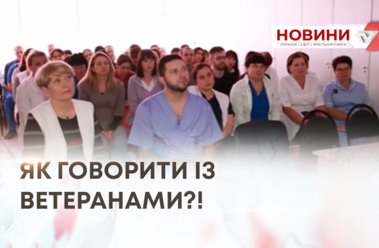 ЕТИКА ПЕРШОЇ ЗУСТРІЧІ ІЗ ВЕТЕРАНОМ