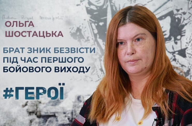 #ГЕРОЇ. СЕСТРА, ЯКА ШУКАЄ БРАТА: ІСТОРІЯ ЛЮБОВІ Й БОЛЮ