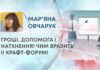 ГРОШІ, ДОПОМОГА І НАТХНЕННЯ! ЧИМ ВРАЗИТЬ ІІ КРАФТ-ФОРУМ!