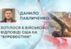 ХОТІЛОСЯ Б ВІЙСЬКОВОЇ ВІДПОВІДІ США НА “БУРЄВЄСТНІК”