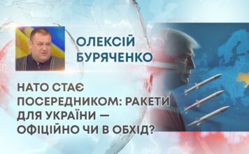 НАТО СТАЄ ПОСЕРЕДНИКОМ: РАКЕТИ ДЛЯ УКРАЇНИ — ОФІЦІЙНО ЧИ В ОБХІД?