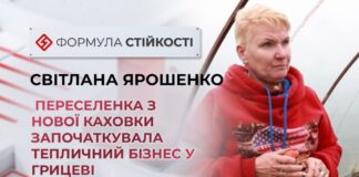 ПЕРЕСЕЛЕНКА З НОВОЇ КАХОВКИ ЗАПОЧАТКУВАЛА ТЕПЛИЧНИЙ БІЗНЕС У ГРИЦЕВІ