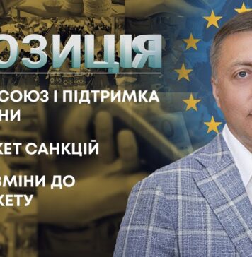 ПОЗИЦІЯ ВІД 25 ЖОВТНЯ. ЄВРОСОЮЗ І ПІДТРИМКА УКРАЇНИ. 19 ПАКЕТ САНКЦІЙ. ВРУ І ЗМІНИ ДО БЮДЖЕТУ