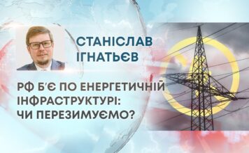 РФ БʼЄ ПО ЕНЕРГЕТИЧНІЙ ІНФРАСТРУКТУРІ: ЧИ ПЕРЕЗИМУЄМО?