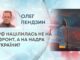 РФ НАЦІЛИЛАСЬ НЕ НА ФРОНТ, А НА НАДРА УКРАЇНИ?