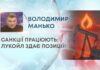 САНКЦІЇ ПРАЦЮЮТЬ: ЛУКОЙЛ ЗДАЄ ПОЗИЦІЇ!