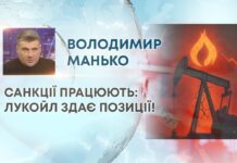 САНКЦІЇ ПРАЦЮЮТЬ: ЛУКОЙЛ ЗДАЄ ПОЗИЦІЇ!
