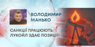 САНКЦІЇ ПРАЦЮЮТЬ: ЛУКОЙЛ ЗДАЄ ПОЗИЦІЇ!