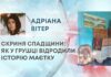 СКРИНЯ СПАДЩИНИ: ЯК У ГРУШЦІ ВІДРОДИЛИ ІСТОРІЮ МАЄТКУ