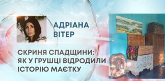 СКРИНЯ СПАДЩИНИ: ЯК У ГРУШЦІ ВІДРОДИЛИ ІСТОРІЮ МАЄТКУ