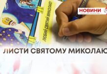 В НАБЛИЖЕННІ ЧУДА — ДІТИ ПИШУТЬ ЛИСТИ СВ. МИКОЛАЮ
