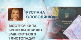 ВІДСТРОЧКИ ТА БРОНЮВАННЯ: ЩО ЗМІНЮЄТЬСЯ З 1 ЛИСТОПАДА?